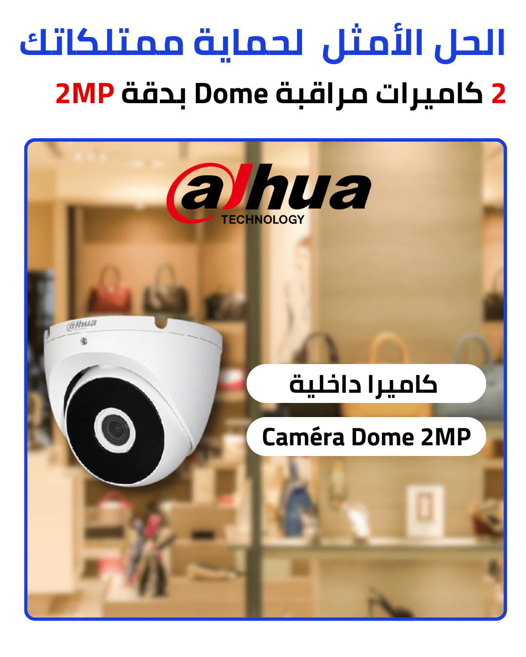 2 كاميرات مراقبة بدقة 2MP dome pack de caméras de surveillance