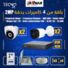 كاميرا مراقبة المغرب Pack Dahua 2 camera de surveillance 2MP