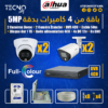 كاميرا مراقبة المغرب Pack Dahua 4 cameras de surveillance couleur 5MP