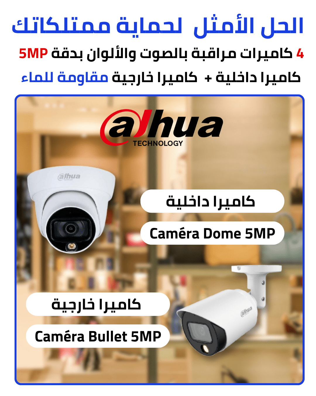 Pack dahua 4 cameras de surveillance 5mp كاميرا مراقبة