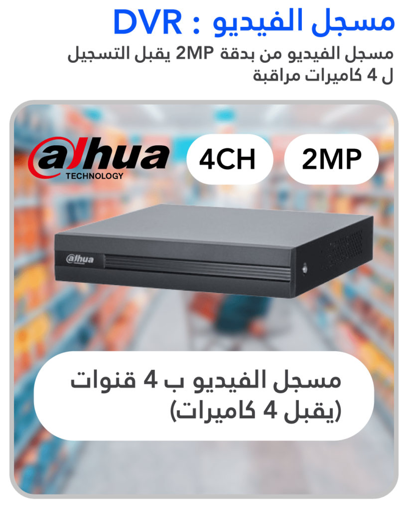 Product listing 2mp dvr4 min