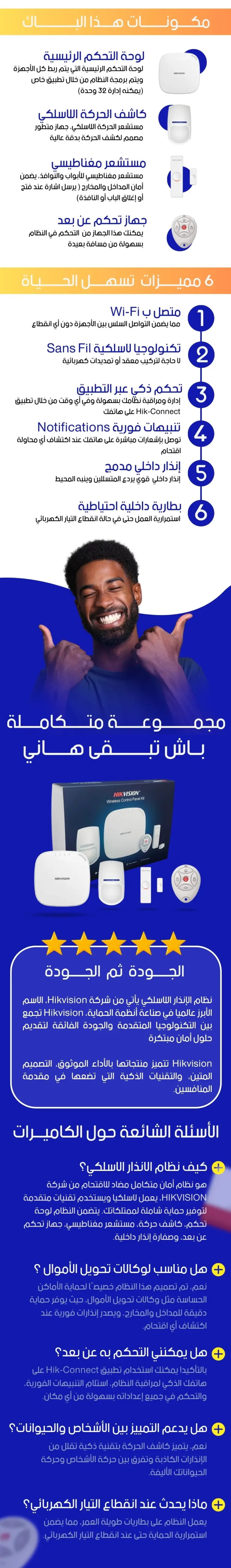 Pack kit Alarme sans fil avec sérine Hikvision prix maroc