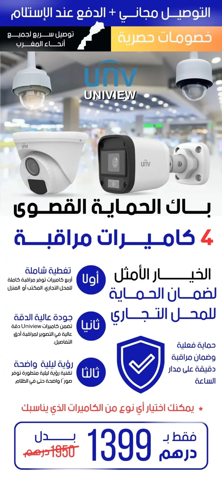 UNV Pack 4 camera -de surevillance 2MP prix maroc
